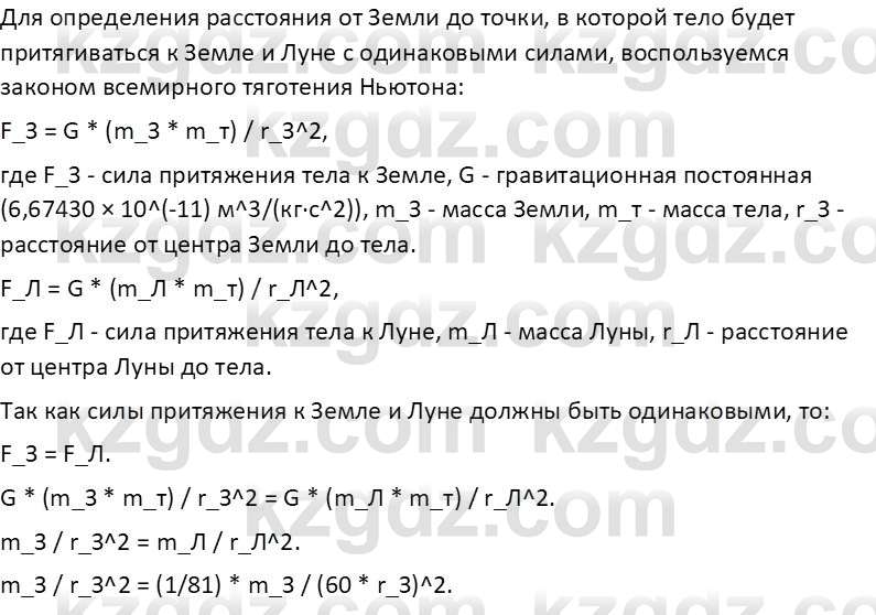 Физика Закирова Н.А. 10 ЕМН класс 2019 Упражнение 3