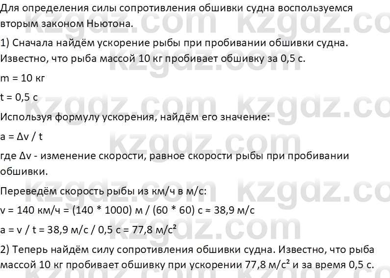 Физика Закирова Н.А. 10 ЕМН класс 2019 Упражнение 4