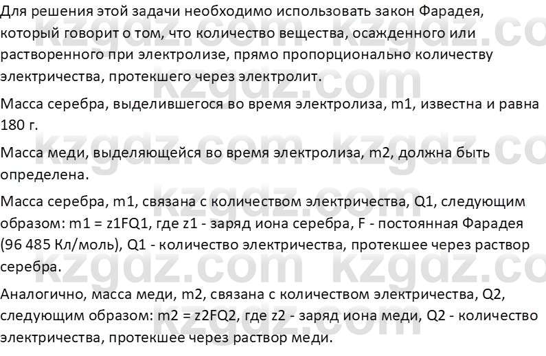 Физика Закирова Н.А. 10 ЕМН класс 2019 Упражнение 1