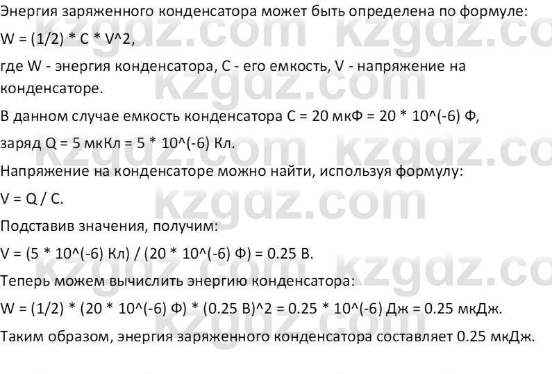 Физика Закирова Н.А. 10 ЕМН класс 2019 Упражнение 1