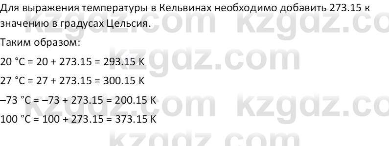 Физика Закирова Н.А. 10 ЕМН класс 2019 Упражнение 1