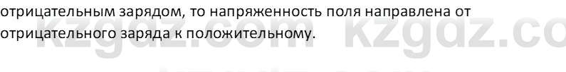 Физика Закирова Н.А. 10 ЕМН класс 2019 Вопрос 2