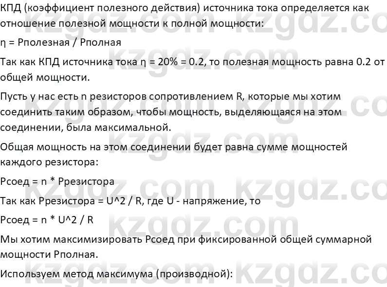 Физика Закирова Н.А. 10 ЕМН класс 2019 Упражнение 6