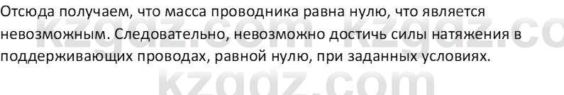 Физика Закирова Н.А. 10 ЕМН класс 2019 Упражнение 2