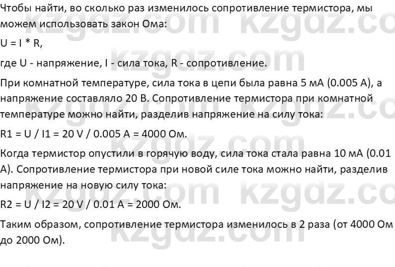 Физика Закирова Н.А. 10 ЕМН класс 2019 Упражнение 4