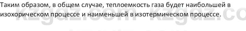 Физика Закирова Н.А. 10 ЕМН класс 2019 Вопрос 3