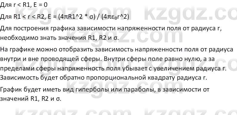 Физика Закирова Н.А. 10 ЕМН класс 2019 Упражнение 2