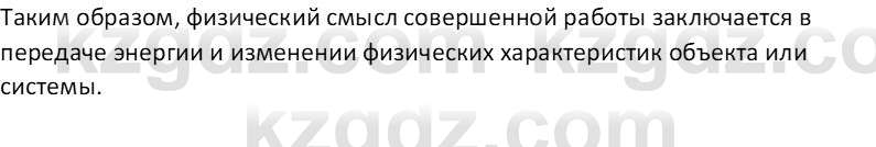 Физика Закирова Н.А. 10 ЕМН класс 2019 Вопрос 5