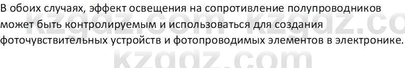 Физика Закирова Н.А. 10 ЕМН класс 2019 Вопрос 3