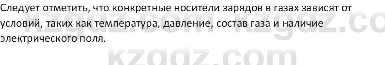 Физика Закирова Н.А. 10 ЕМН класс 2019 Вопрос 1