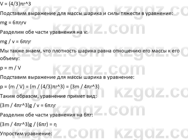 Физика Закирова Н.А. 10 ЕМН класс 2019 Упражнение 6