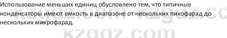 Физика Закирова Н.А. 10 ЕМН класс 2019 Вопрос 1