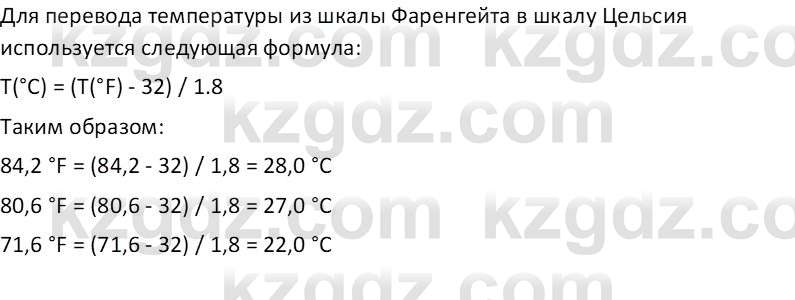 Физика Закирова Н.А. 10 ЕМН класс 2019 Упражнение 3