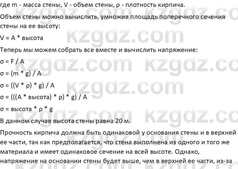 Физика Закирова Н.А. 10 ЕМН класс 2019 Упражнение 2