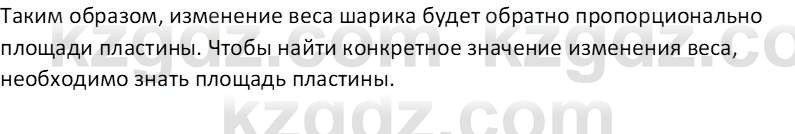 Физика Закирова Н.А. 10 ЕМН класс 2019 Упражнение 5