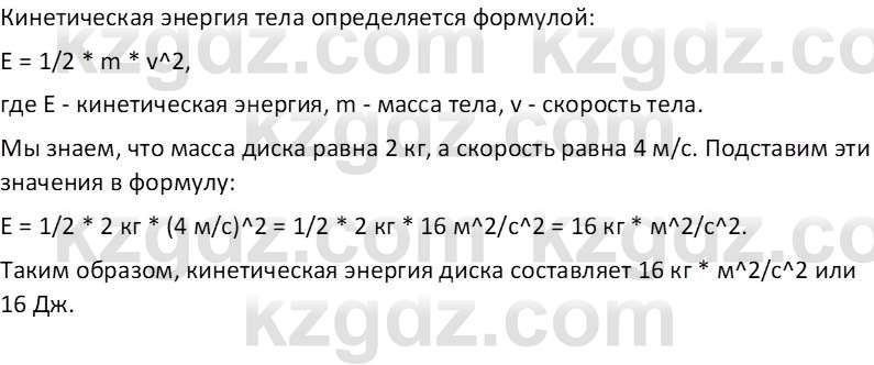 Физика Закирова Н.А. 10 ЕМН класс 2019 Упражнение 4