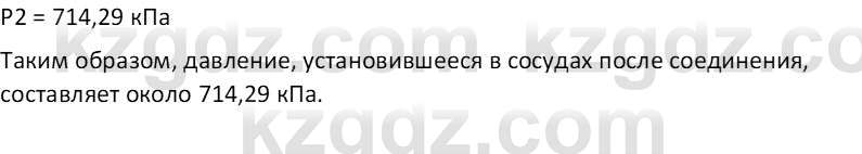 Физика Закирова Н.А. 10 ЕМН класс 2019 Упражнение 1