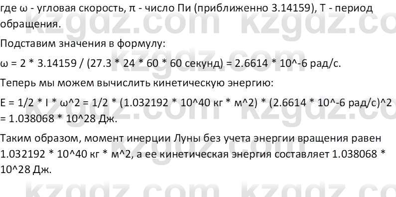 Физика Закирова Н.А. 10 ЕМН класс 2019 Упражнение 3