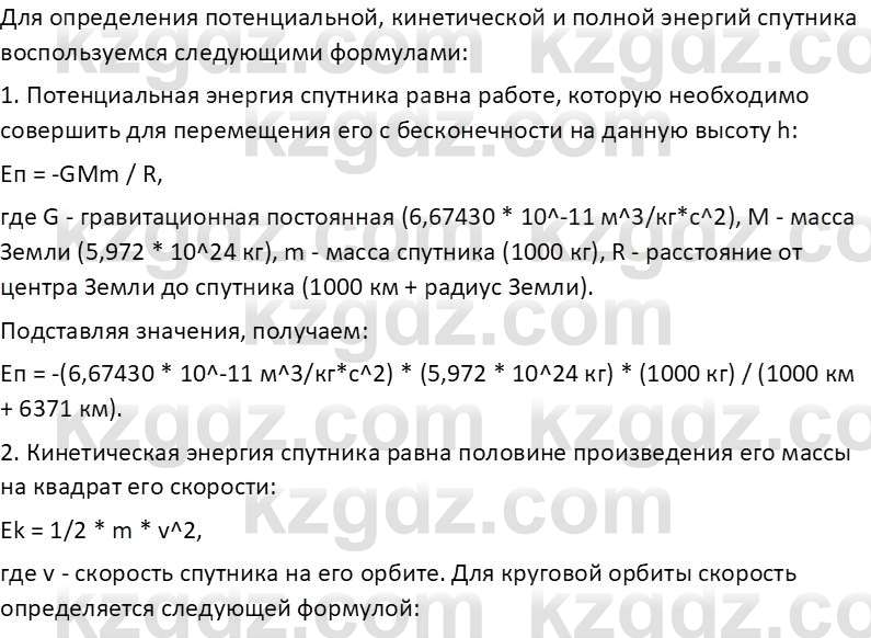 Физика Закирова Н.А. 10 ЕМН класс 2019 Упражнение 5