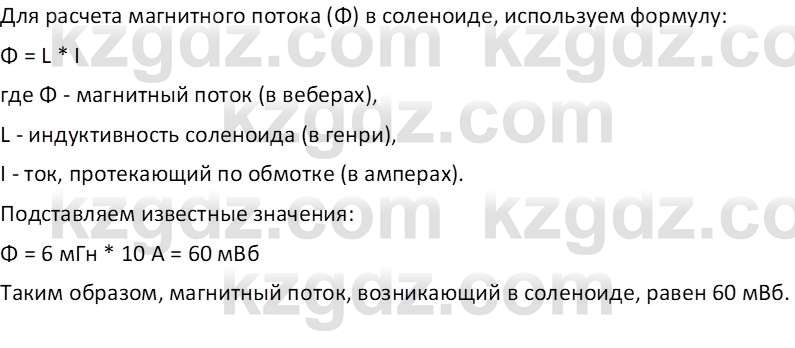 Физика Закирова Н.А. 10 ЕМН класс 2019 Упражнение 3