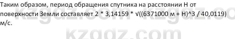 Физика Закирова Н.А. 10 ЕМН класс 2019 Упражнение 7