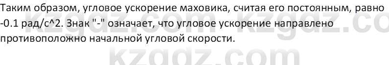 Физика Закирова Н.А. 10 ЕМН класс 2019 Упражнение 3