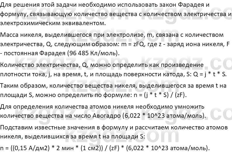 Физика Закирова Н.А. 10 ЕМН класс 2019 Упражнение 4