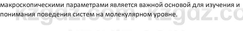 Физика Закирова Н.А. 10 ЕМН класс 2019 Вопрос 1