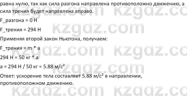 Физика Закирова Н.А. 10 ЕМН класс 2019 Упражнение 2