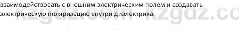 Физика Закирова Н.А. 10 ЕМН класс 2019 Вопрос 6