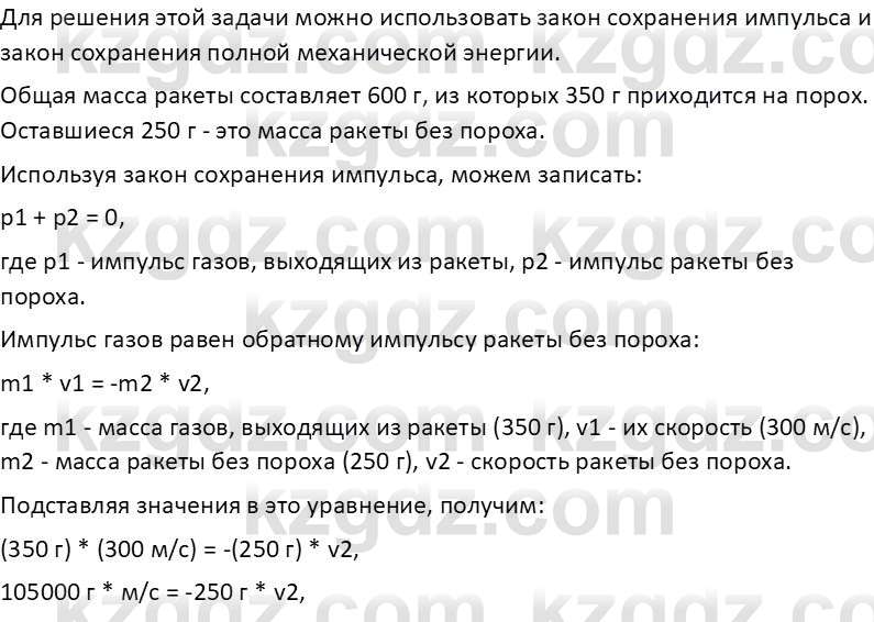 Физика Закирова Н.А. 10 ЕМН класс 2019 Упражнение 2