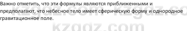 Физика Закирова Н.А. 10 ЕМН класс 2019 Вопрос 4