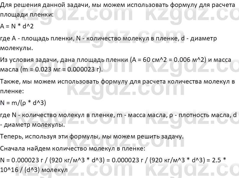 Физика Закирова Н.А. 10 ЕМН класс 2019 Упражнение 3