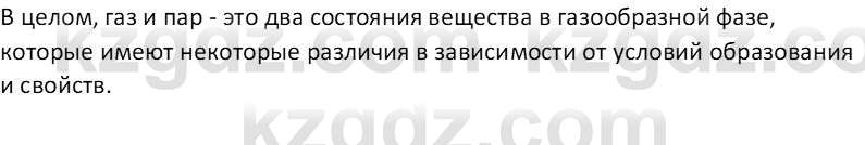 Физика Закирова Н.А. 10 ЕМН класс 2019 Вопрос 4