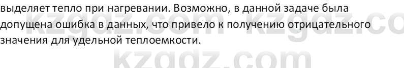 Физика Закирова Н.А. 10 ЕМН класс 2019 Упражнение 4