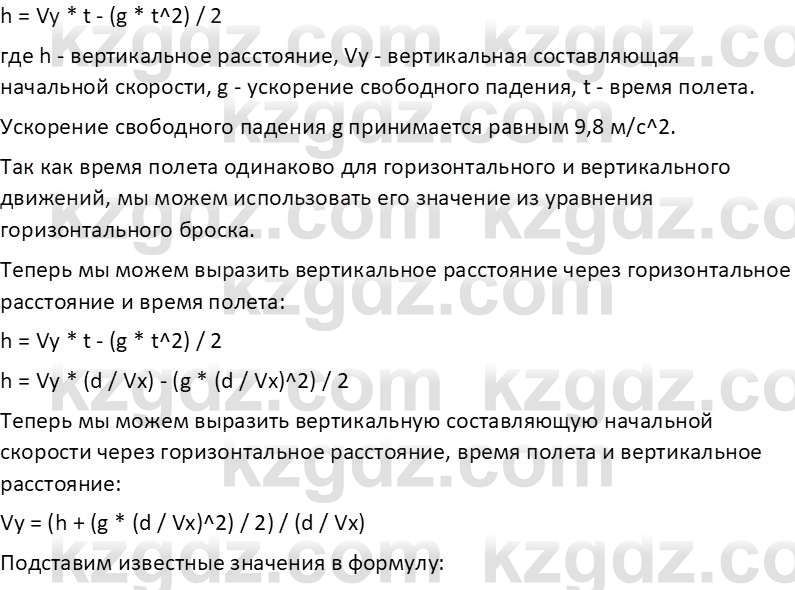 Физика Закирова Н.А. 10 ЕМН класс 2019 Упражнение 5