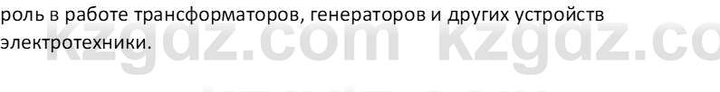 Физика Закирова Н.А. 10 ЕМН класс 2019 Вопрос 1