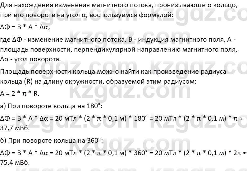 Физика Закирова Н.А. 10 ЕМН класс 2019 Упражнение 2