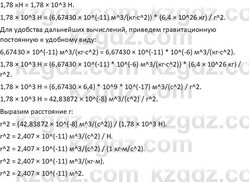 Физика Закирова Н.А. 10 ЕМН класс 2019 Упражнение 2