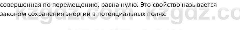 Физика Закирова Н.А. 10 ЕМН класс 2019 Вопрос 2