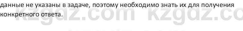 Физика Закирова Н.А. 10 ЕМН класс 2019 Упражнение 4