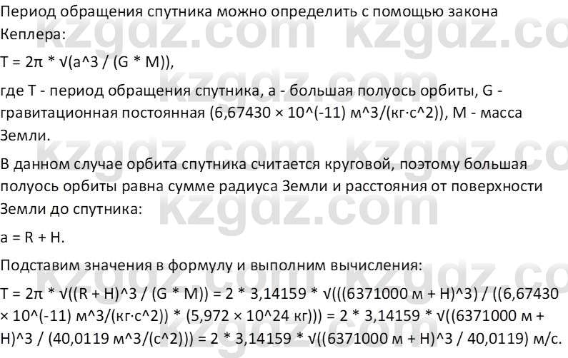 Физика Закирова Н.А. 10 ЕМН класс 2019 Упражнение 7