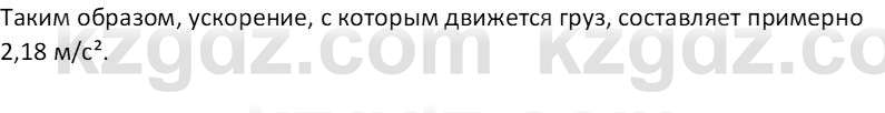 Физика Закирова Н.А. 10 ЕМН класс 2019 Упражнение 5