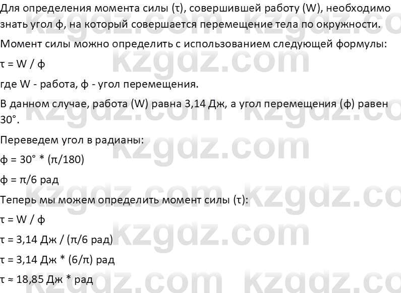 Физика Закирова Н.А. 10 ЕМН класс 2019 Упражнение 3