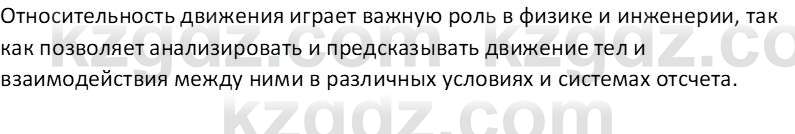 Физика Закирова Н.А. 10 ЕМН класс 2019 Вопрос 1