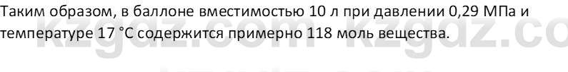 Физика Закирова Н.А. 10 ЕМН класс 2019 Упражнение 2