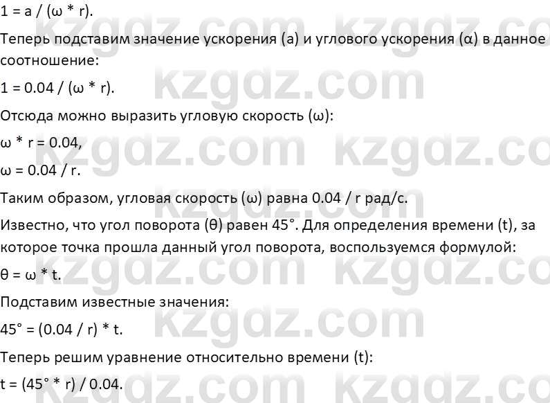 Физика Закирова Н.А. 10 ЕМН класс 2019 Упражнение 4