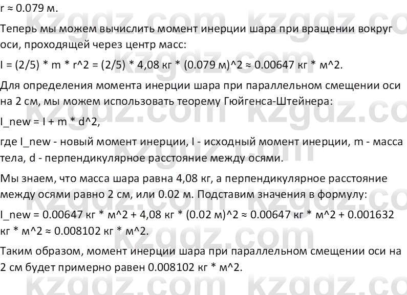 Физика Закирова Н.А. 10 ЕМН класс 2019 Упражнение 5