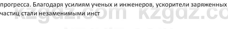 Физика Закирова Н.А. 10 ЕМН класс 2019 Задание 1