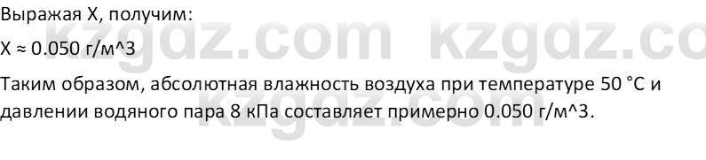 Физика Закирова Н.А. 10 ЕМН класс 2019 Упражнение 3